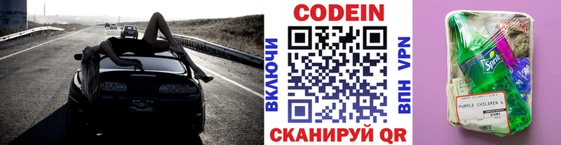 Кодеин напиток Lean (лин)  Купить  Волжск 